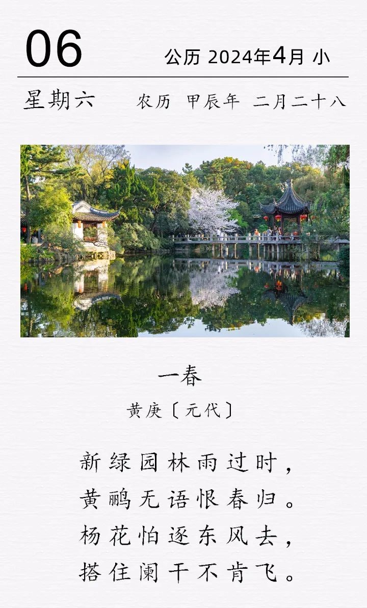 黄庚《一春》