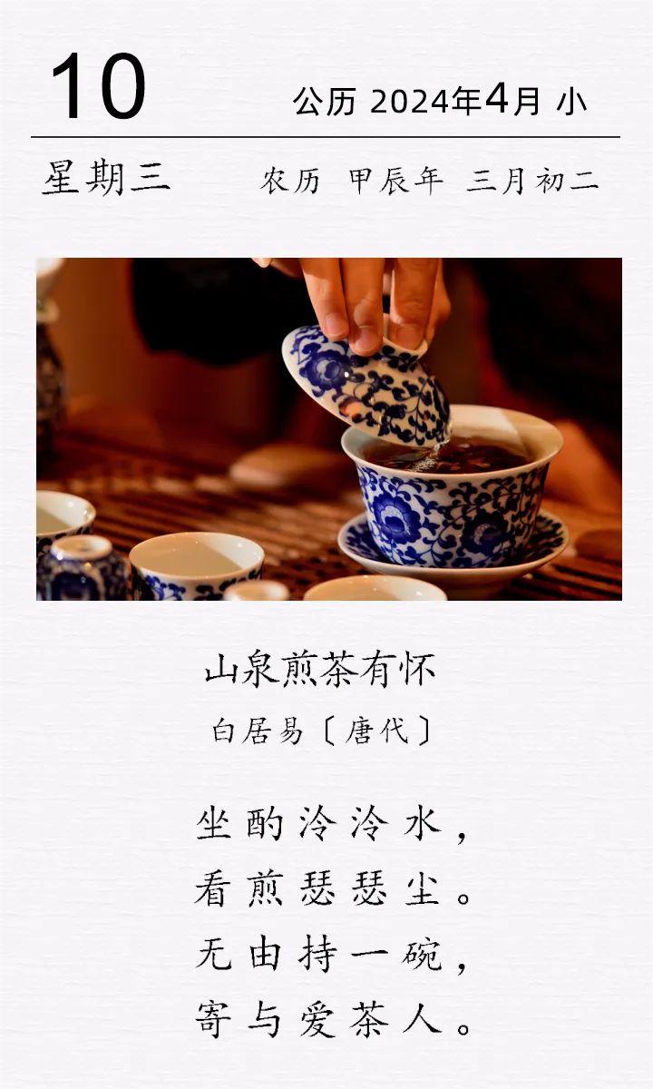 白居易《山泉煎茶有怀》