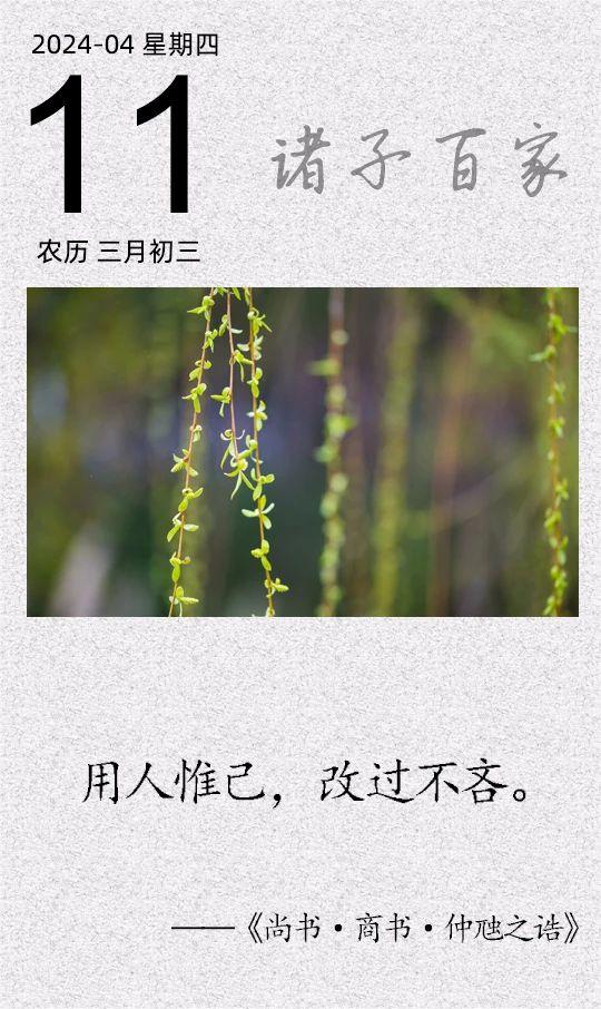 用人惟己，改过不吝
