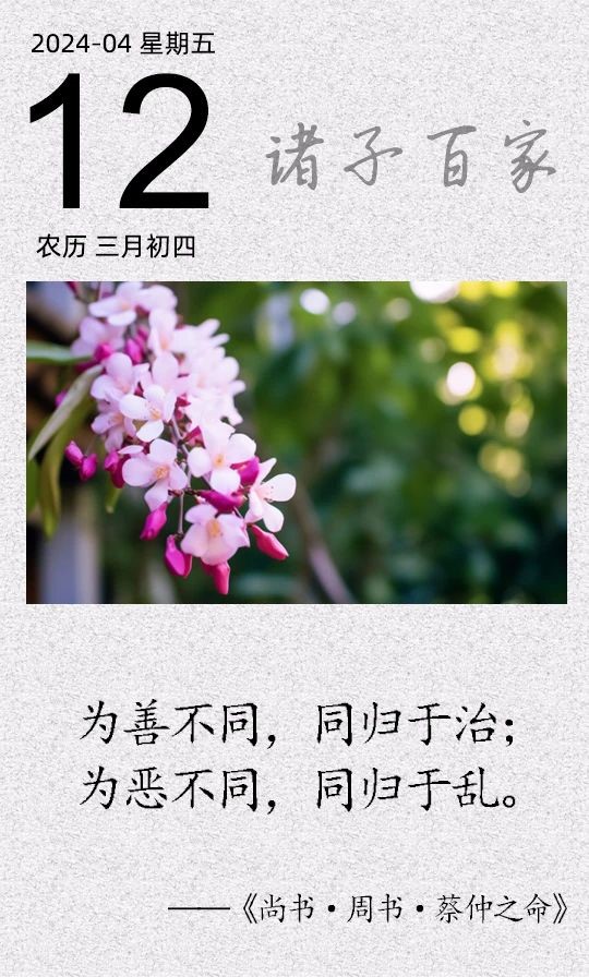 为善不同，同归于治