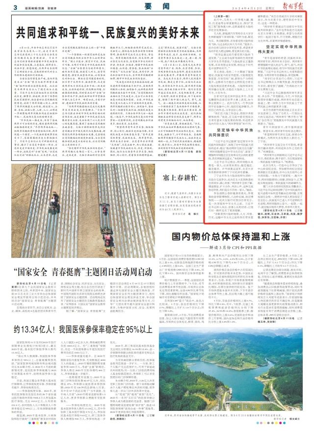 为两岸关系指明正确方向——习近平总书记重要讲话激励两岸同胞同心共创光明前景