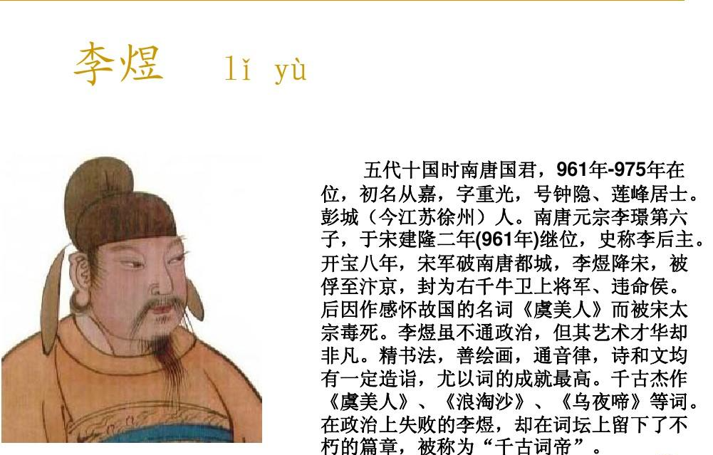 李煜《蝶恋花》其中8字出神入化，苏轼大胆仿写，竟超越前者？