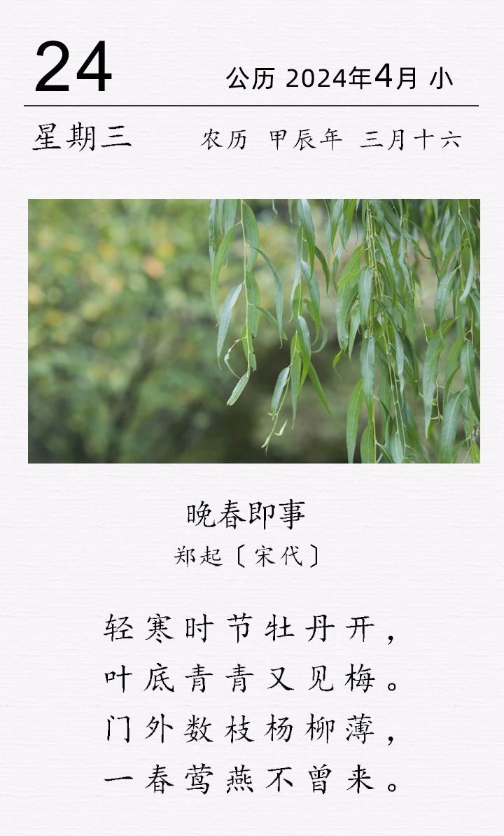 郑起《晚春即事》