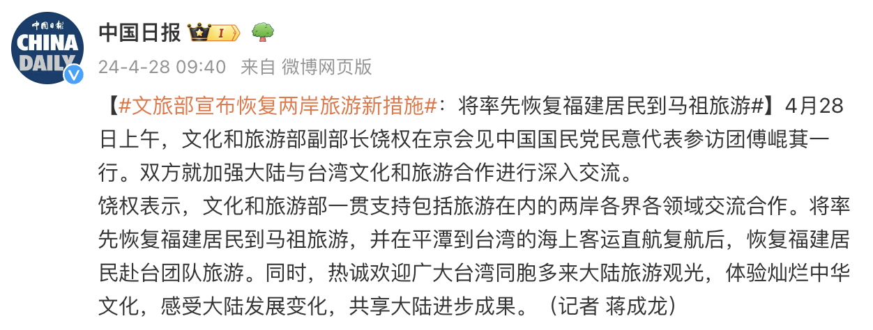 文旅部宣布恢复两岸旅游新措施！