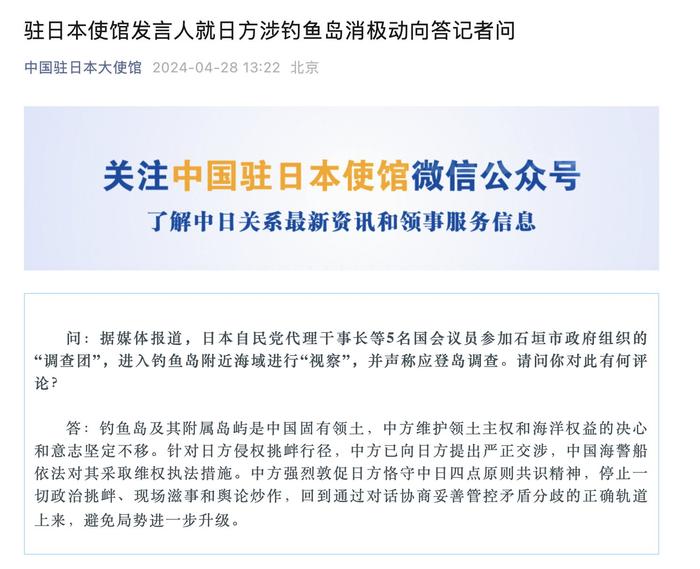 日本5名议员进入钓鱼岛附近海域“视察”，中方：已向日方提出严正交涉