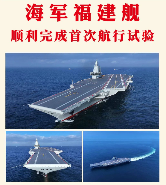 实时：海军福建舰顺利完成首次航行试验！