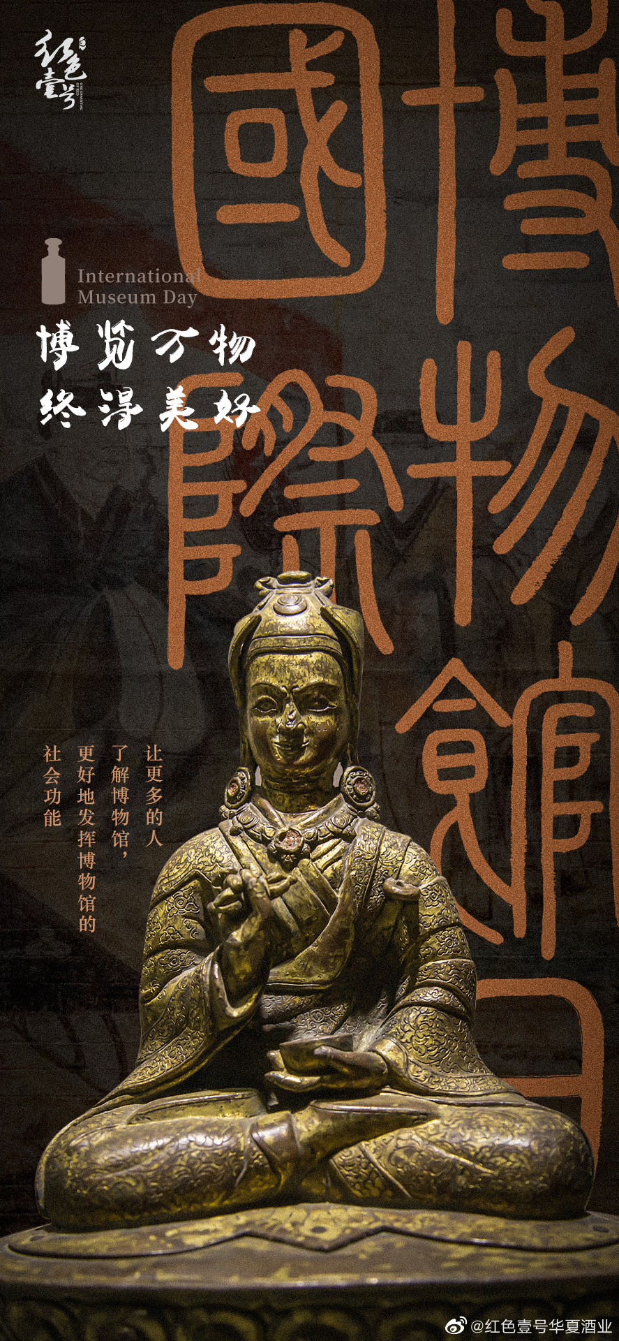 5月18日是国际博物馆日，今年的主题为“博物馆致力于教育和研究”
