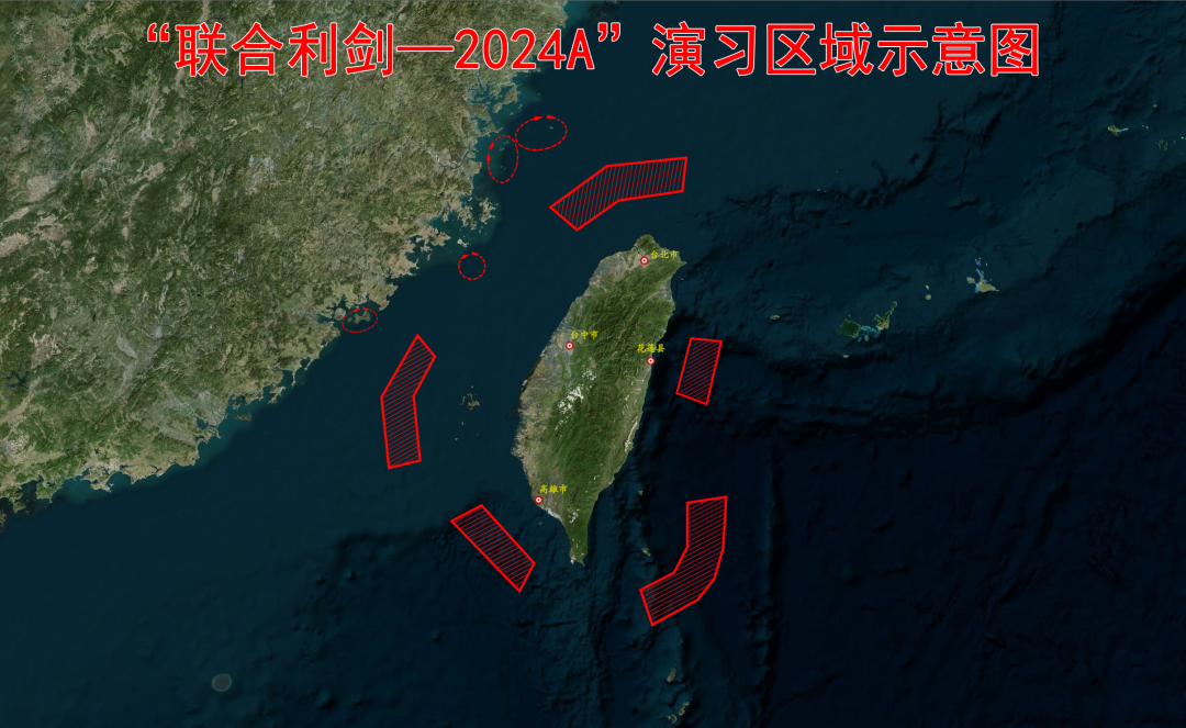 亮剑：解放军台岛周边演习区域示意图发布 / 东部战区位台岛周边开展“联合利剑－2024A”演习