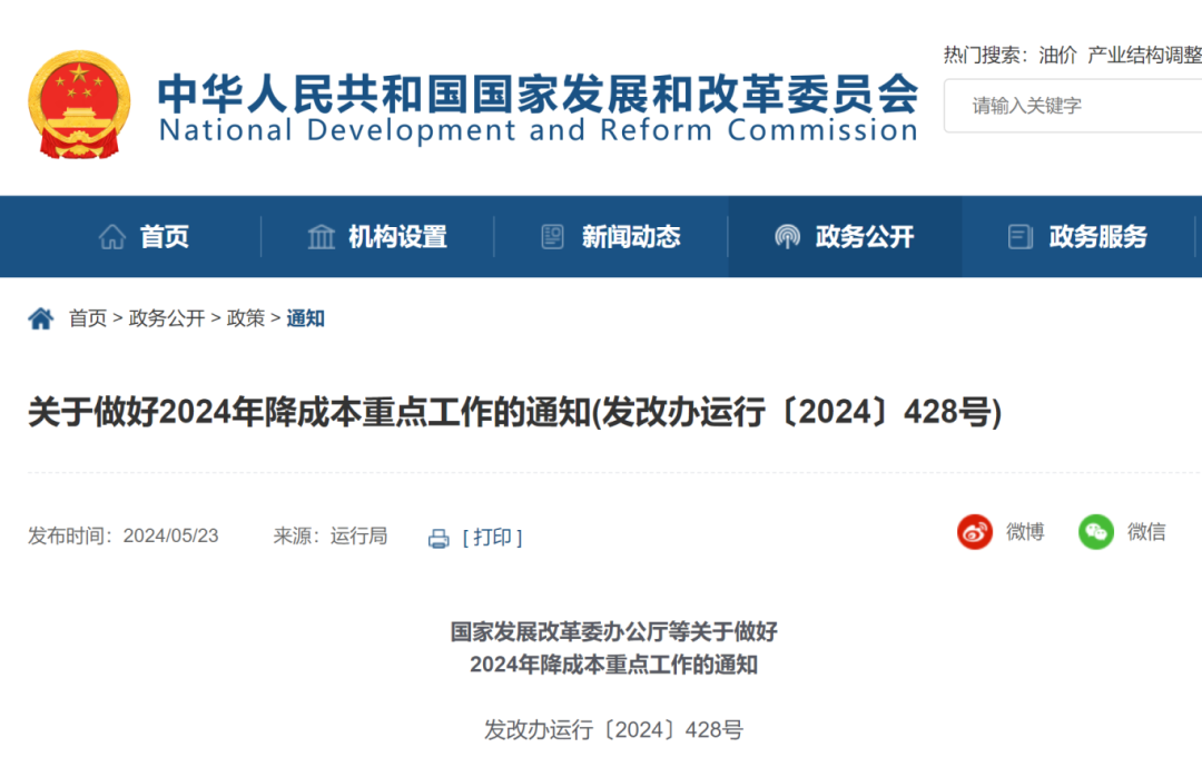 全文！国家发改委办公厅等印发重要通知