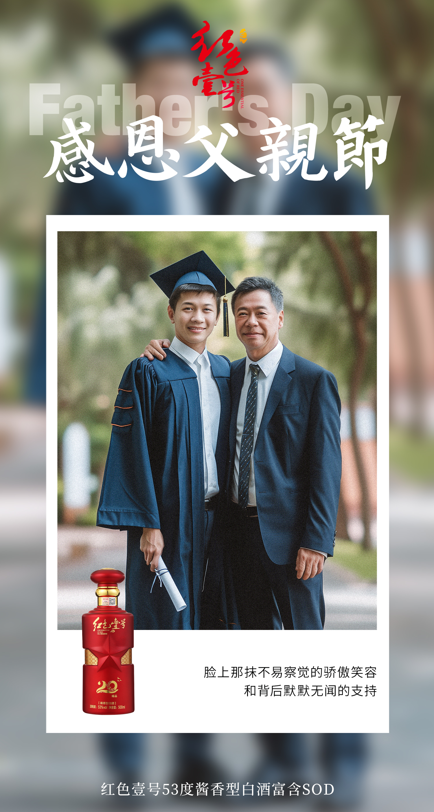 父亲节酒话情深：父爱如酒，愈久弥香