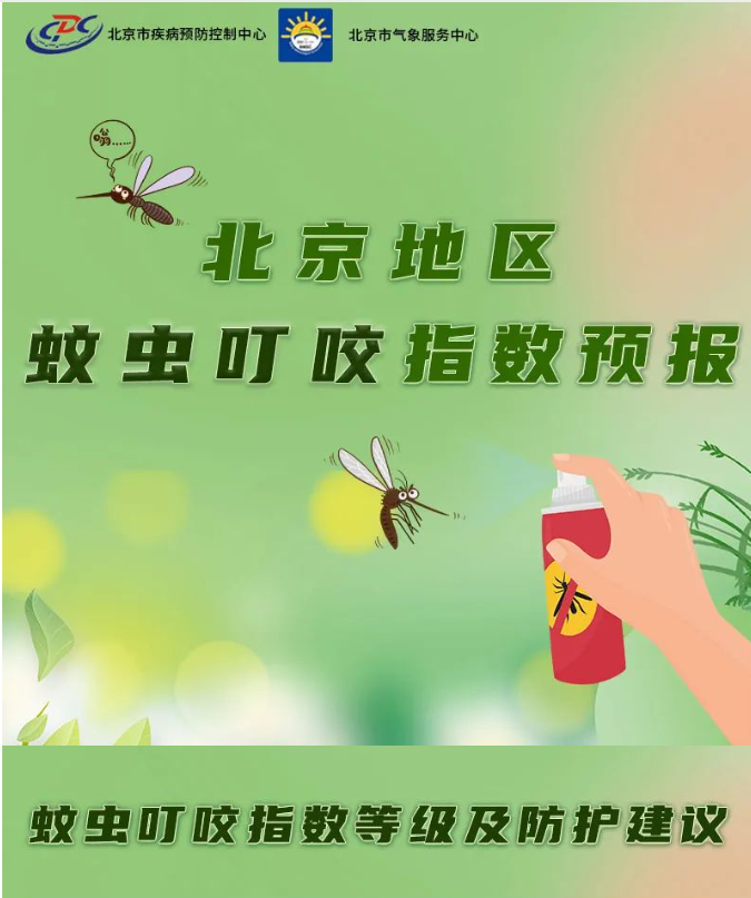 6月17日北京地区平均蚊虫叮咬指数为三级