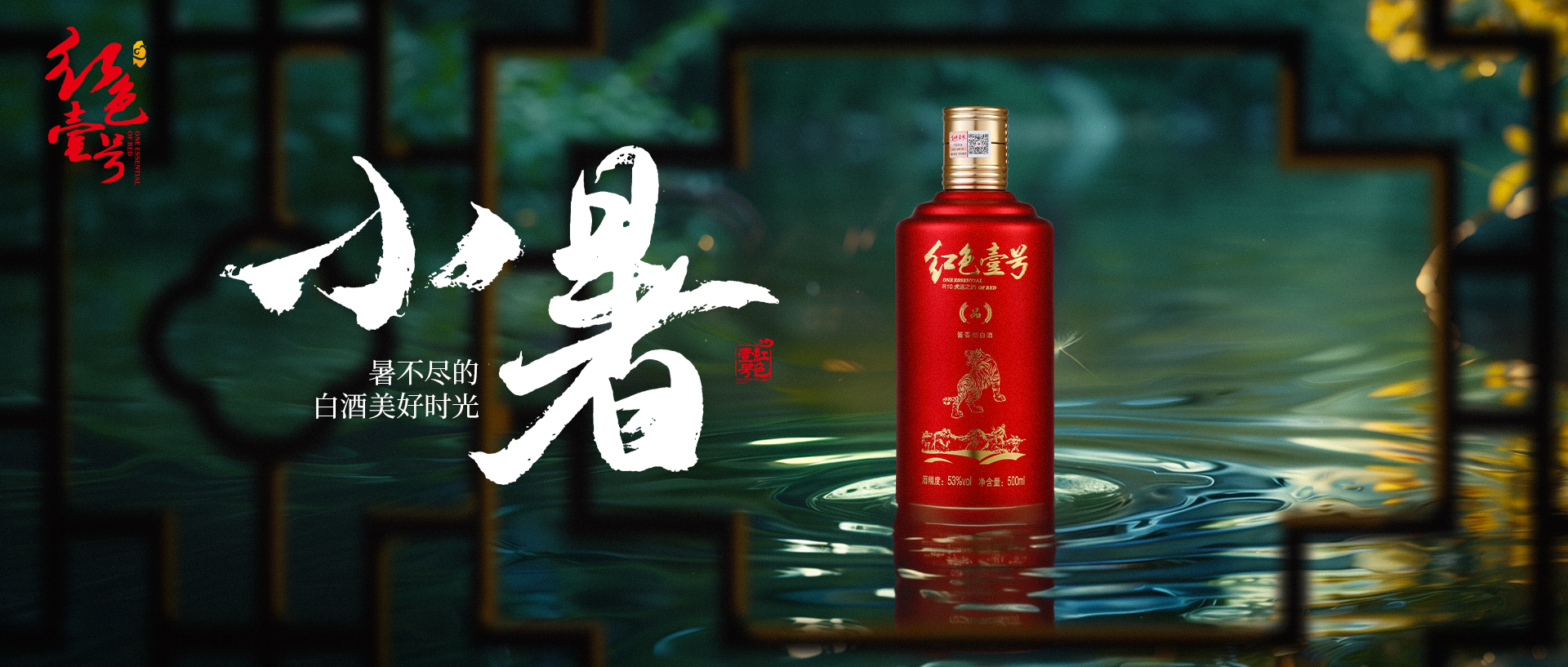 今日小暑：暑不尽的白酒美好时光