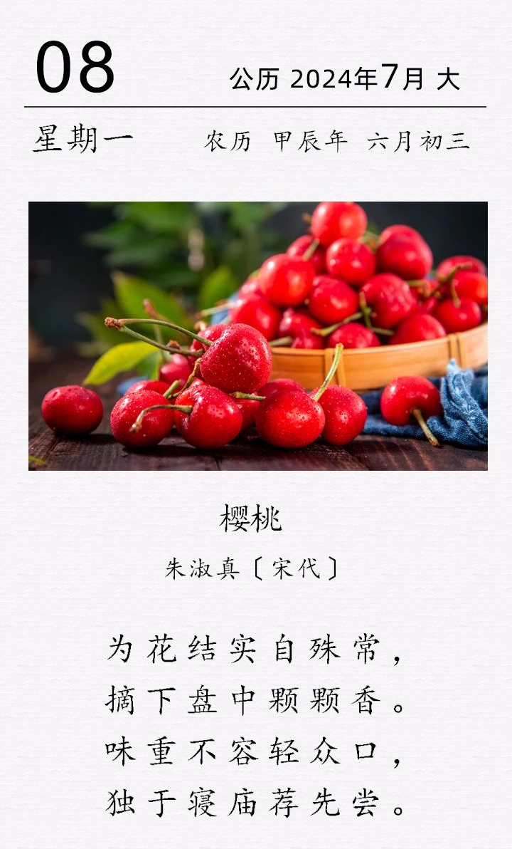 朱淑真《樱桃》