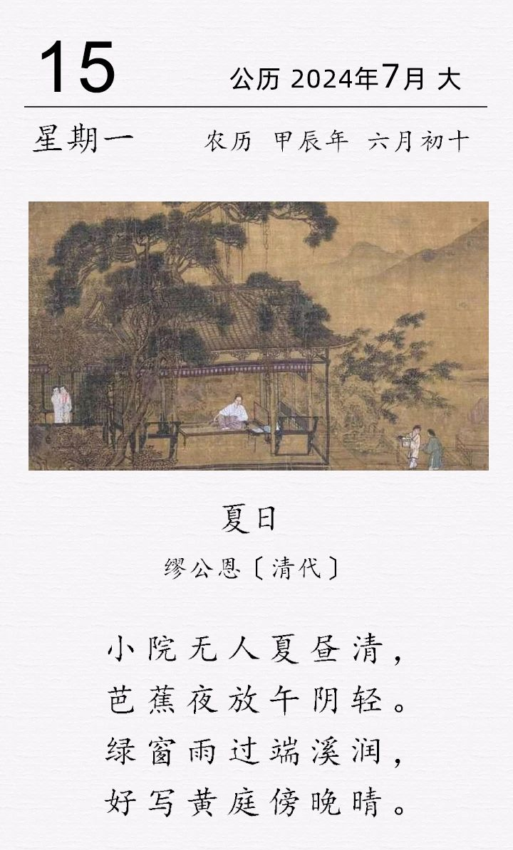 缪公恩《夏日》