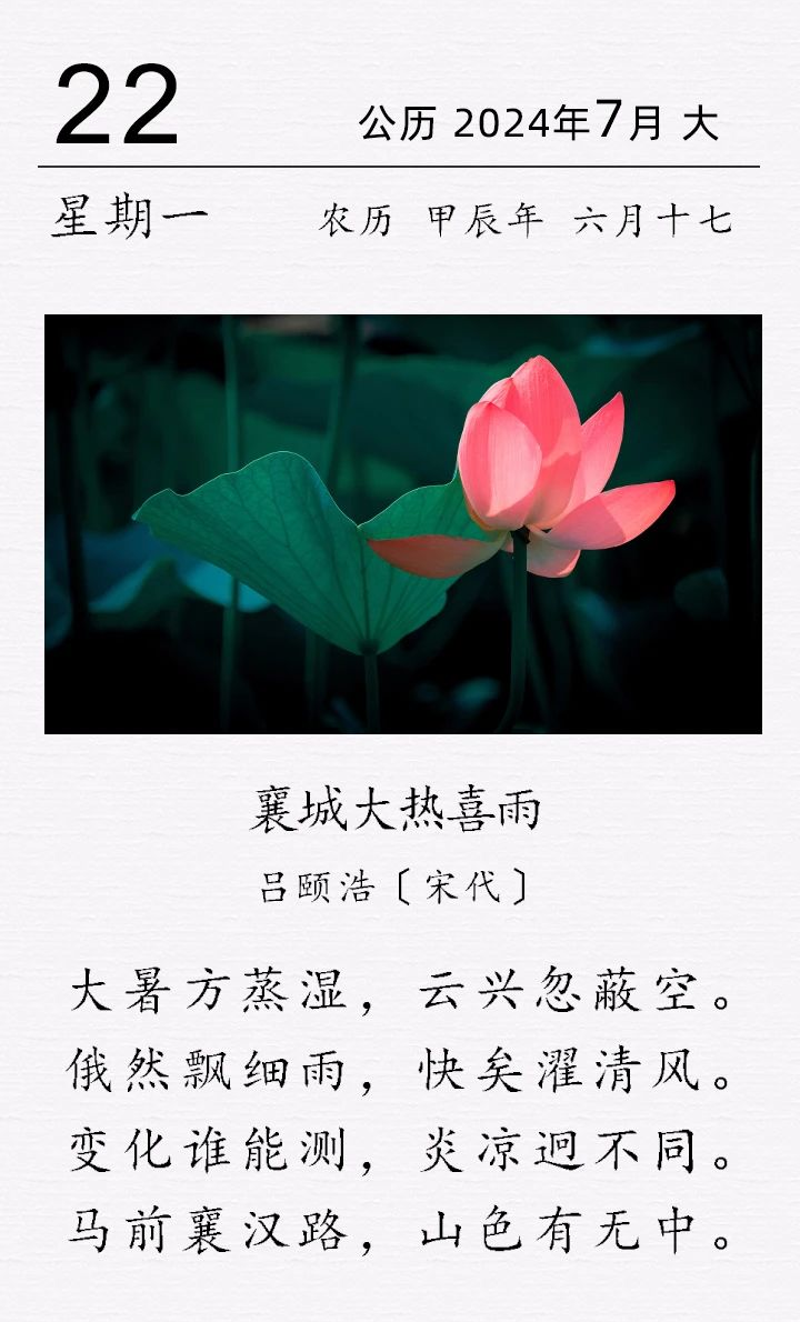  吕颐浩《襄城大热喜雨》