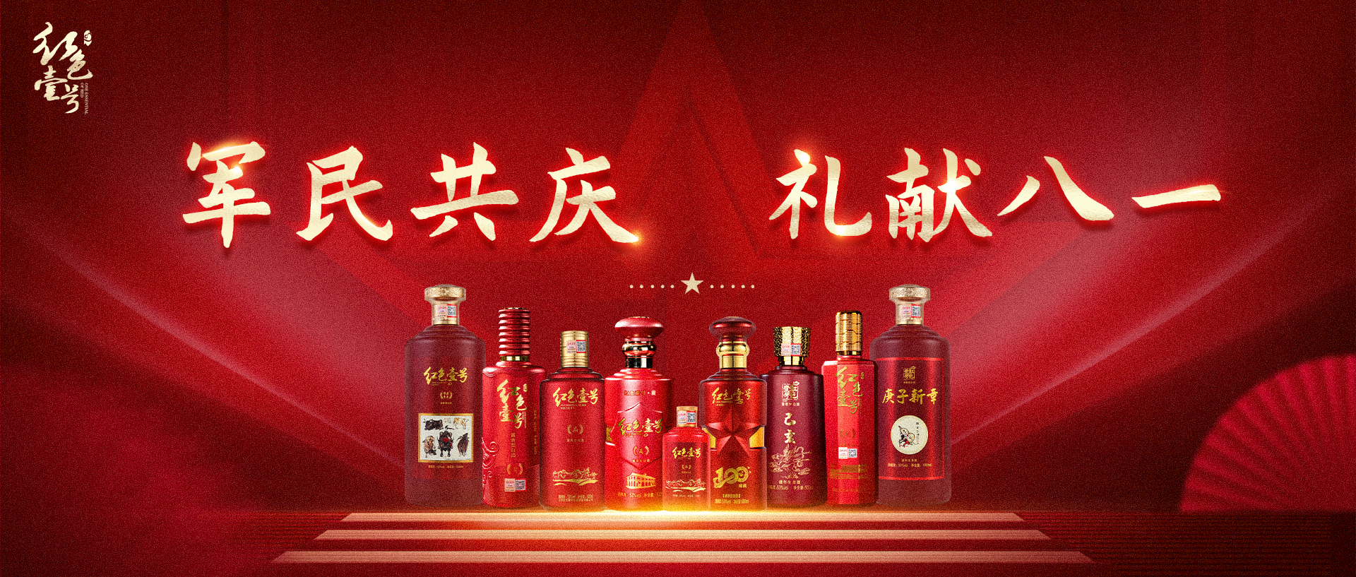 祝中国军人八一建军节快乐！