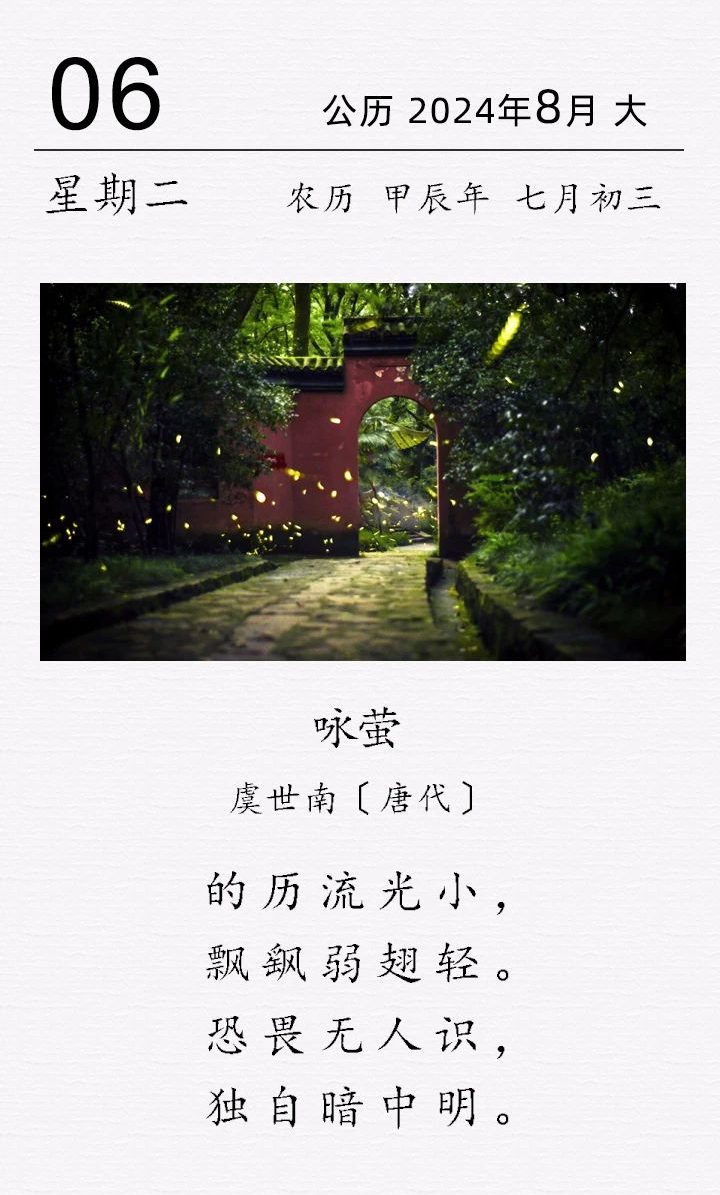虞世南《咏萤》