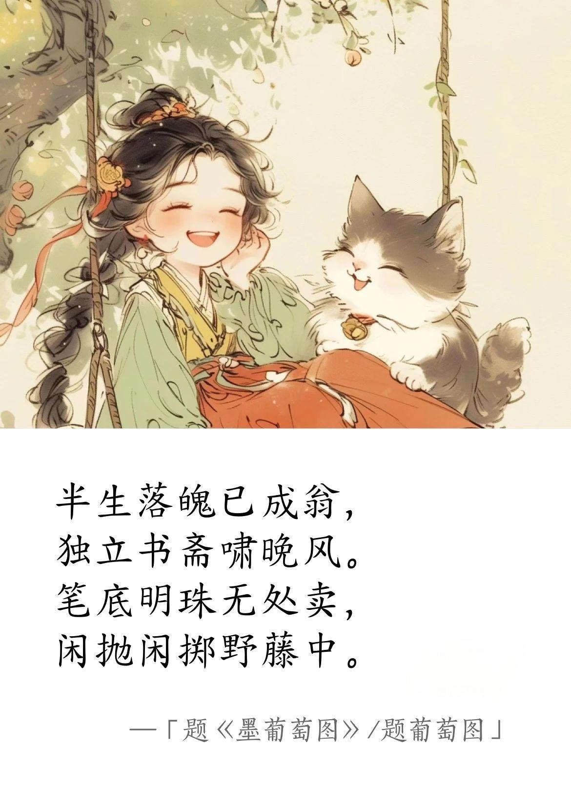 明代 · 徐渭《题葡萄图》