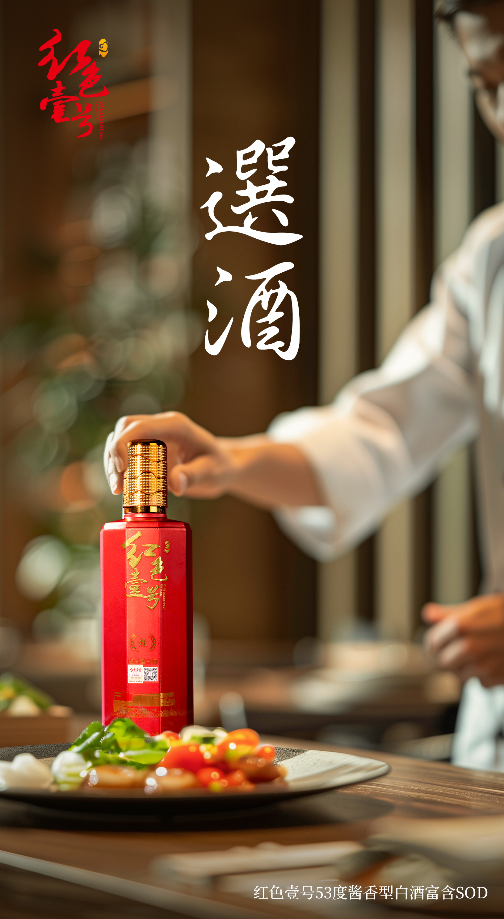 七夕情人节：高档餐厅白酒佐餐礼仪全攻略