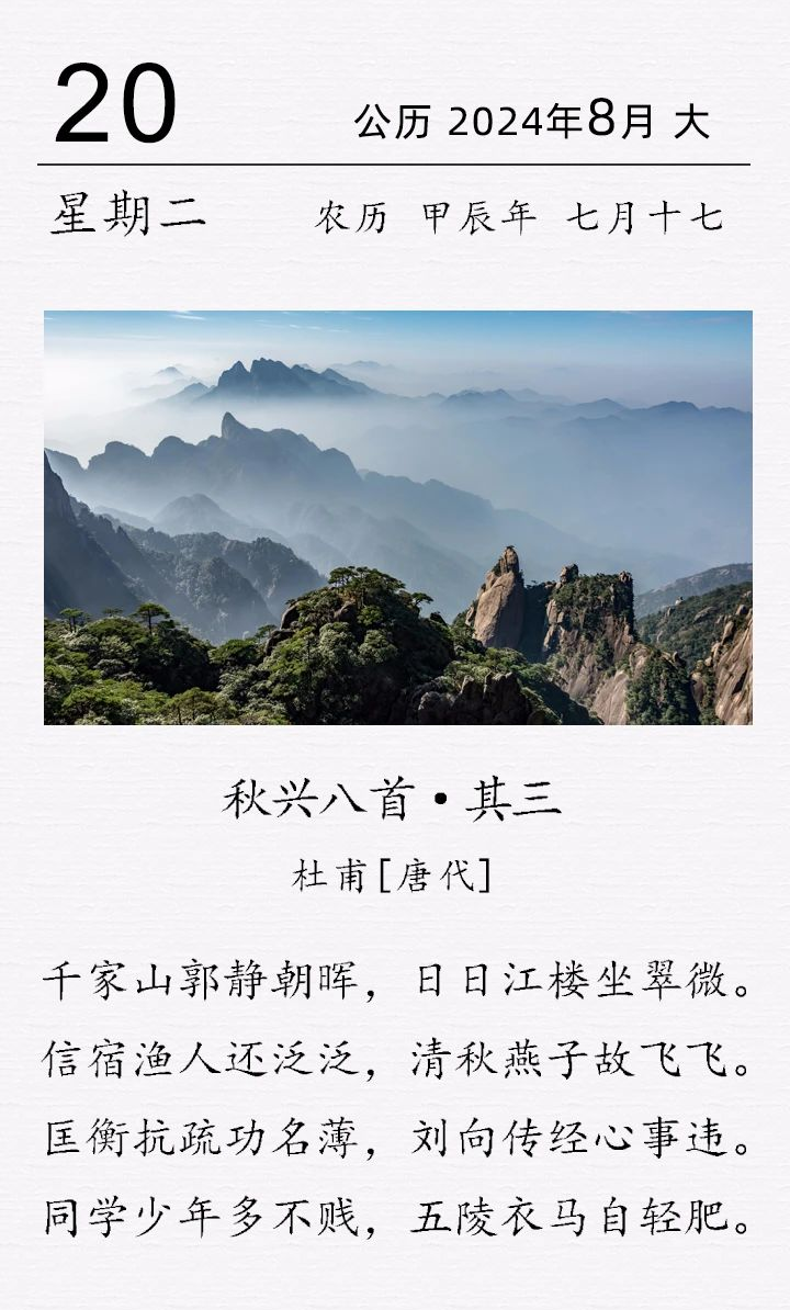 杜甫《秋兴八首 · 其三》