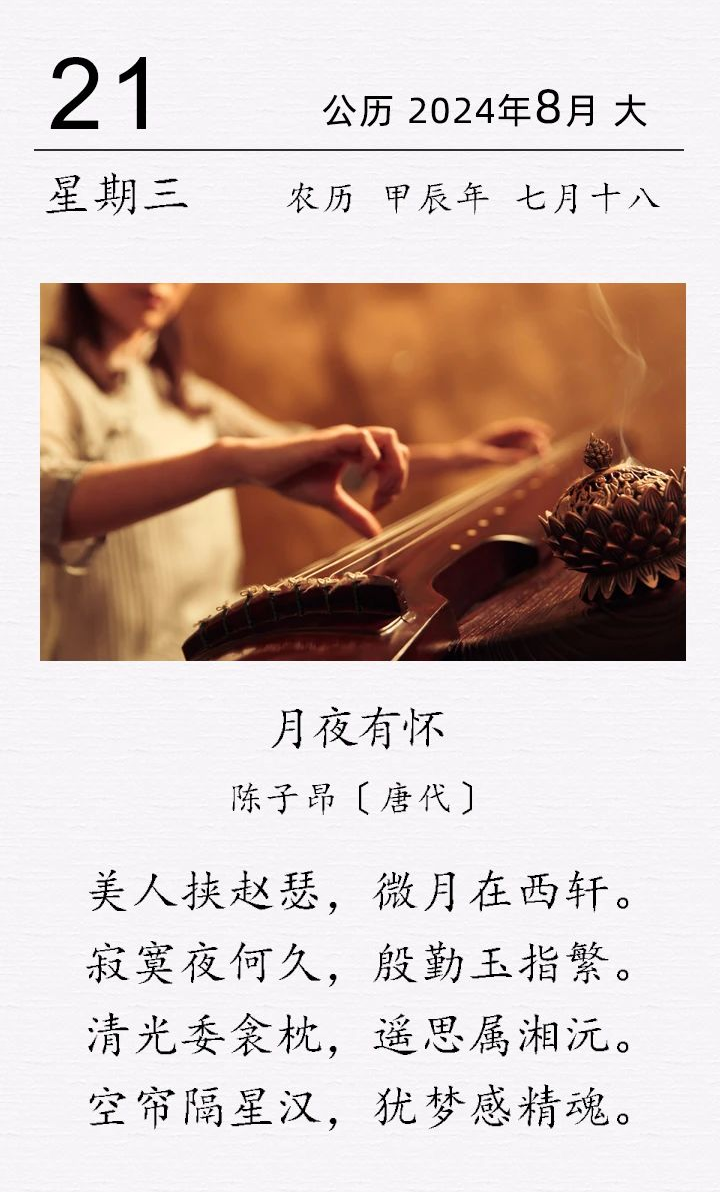 陈子昂《月夜有怀》