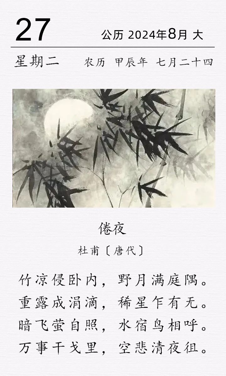 杜甫《​倦夜》