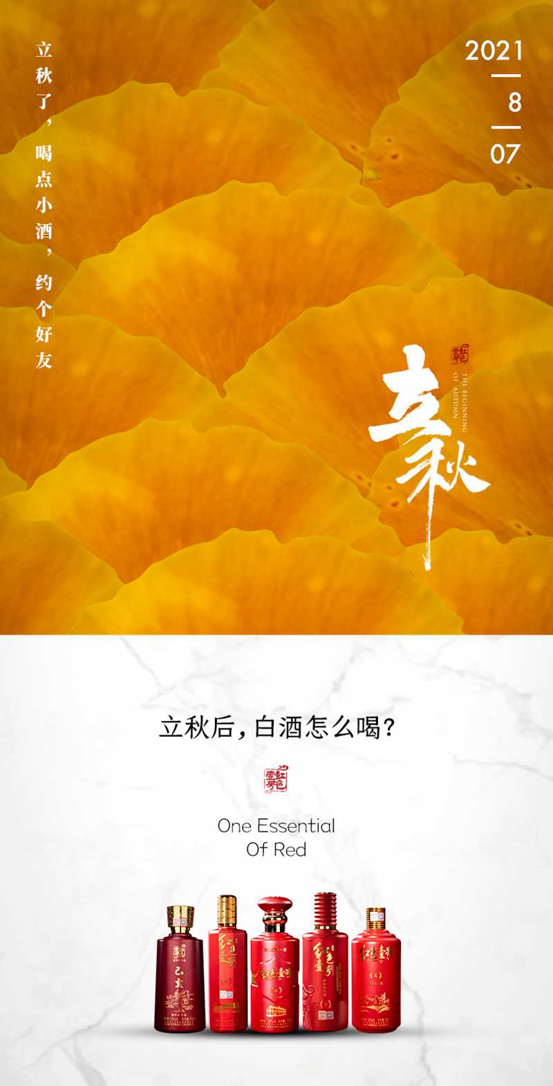 立秋了，喝点小酒，约个好友！(图1)