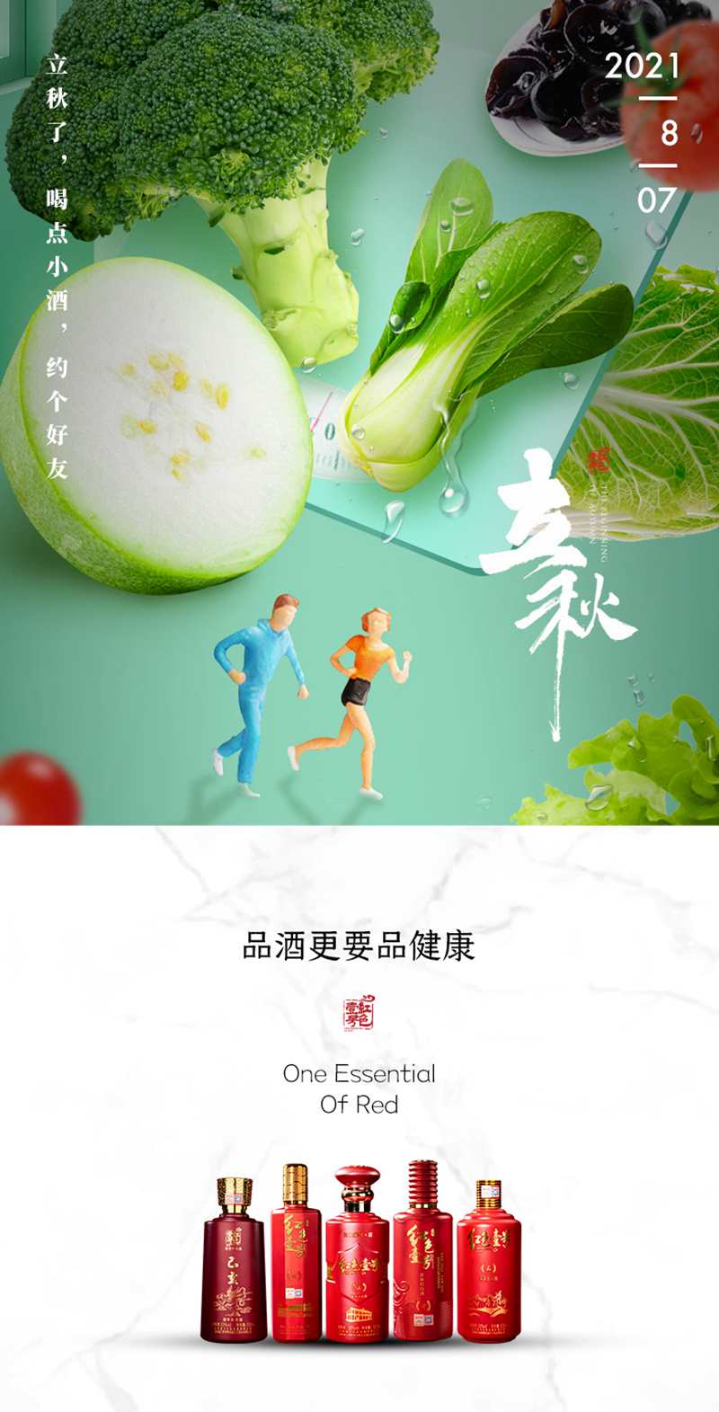 立秋了，喝点小酒，约个好友！(图3)