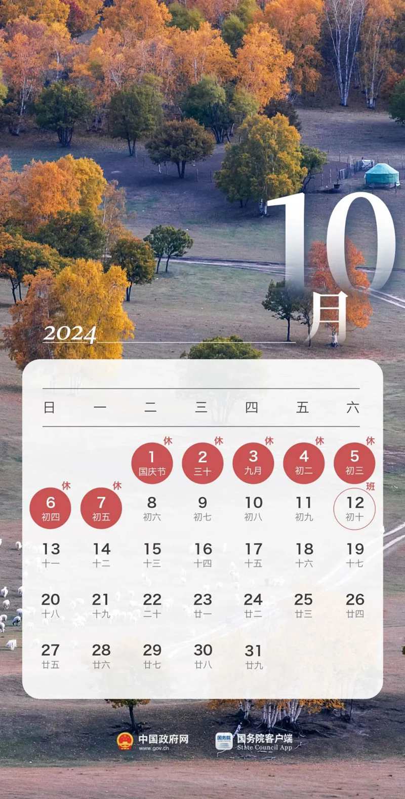 最新放假安排来了！10.jpg