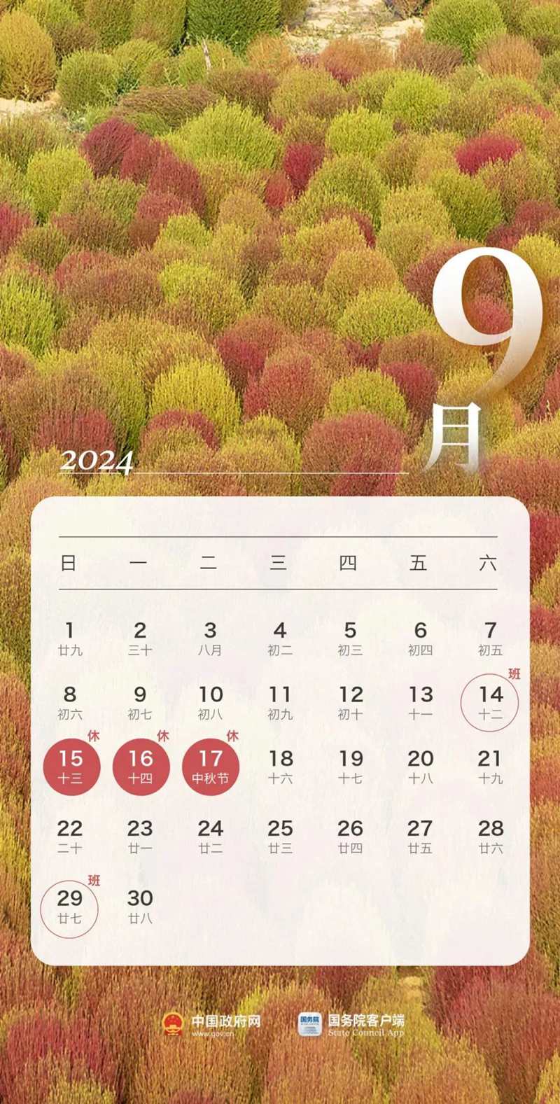 最新放假安排来了！9.jpg