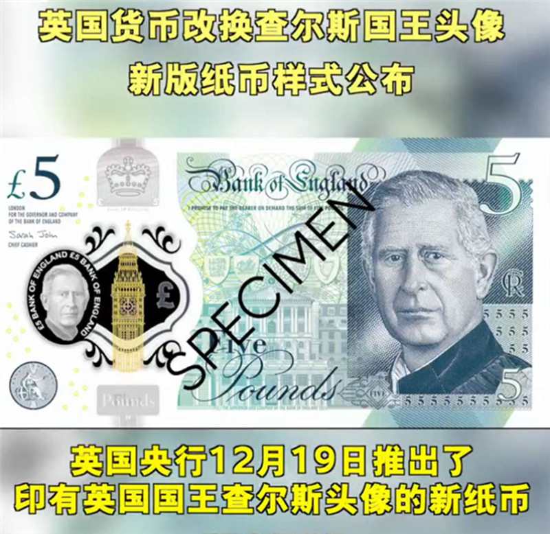 新国王亮相！英国公布全新英镑 外形设计感受下