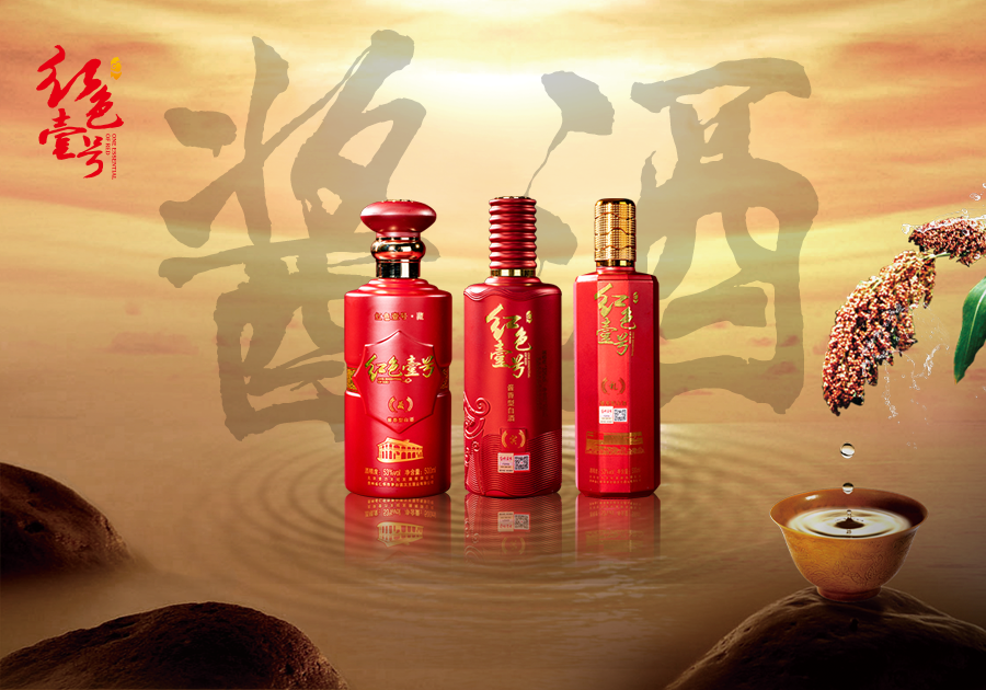 红色壹号精品酱酒是怎样来的?什么样的酱酒称之为好酱酒?(图4) 红色壹号精品酱酒是怎样来的?什么样的酱酒称之为好酱酒?(图4)