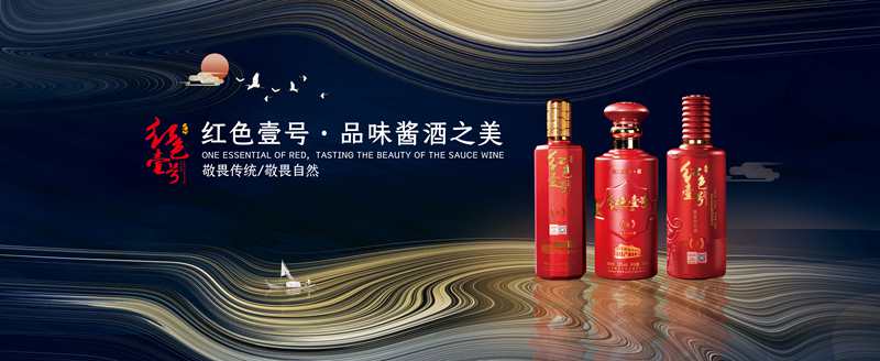 红色壹号精品酱酒是怎样来的?什么样的酱酒称之为好酱酒?(图5) 红色壹号精品酱酒是怎样来的?什么样的酱酒称之为好酱酒?(图5)