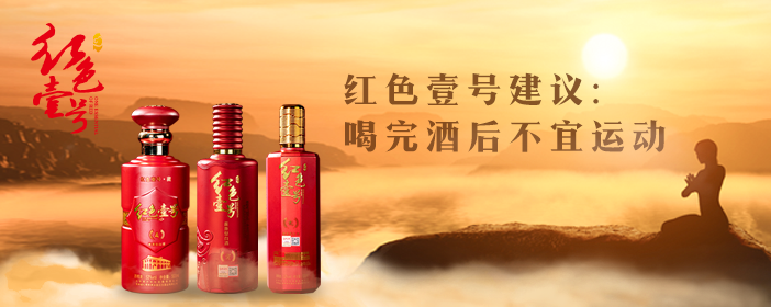 酒为什么是“百药之首”?(图4) 酒为什么是“百药之首”?(图4)