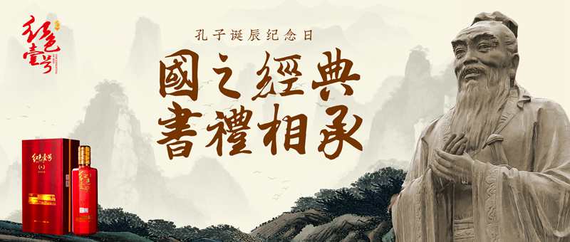 孔子诞辰纪念.jpg