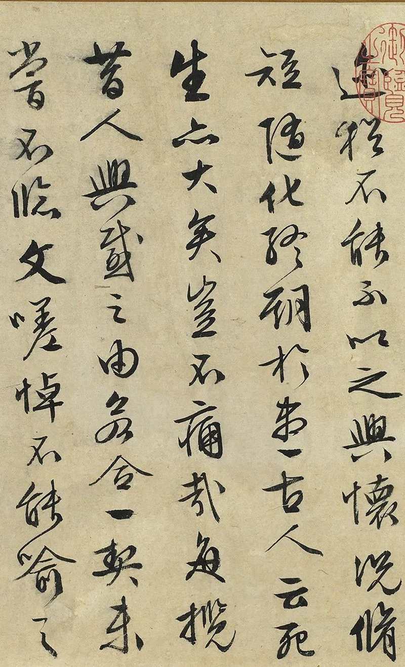 文徵明临《兰亭序》4.jpg