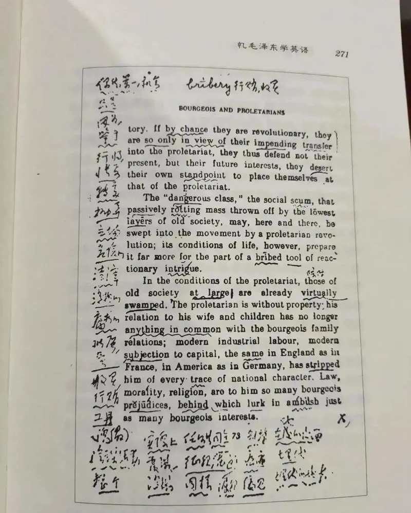 毛泽东英文批注《共产党宣言》.jpg