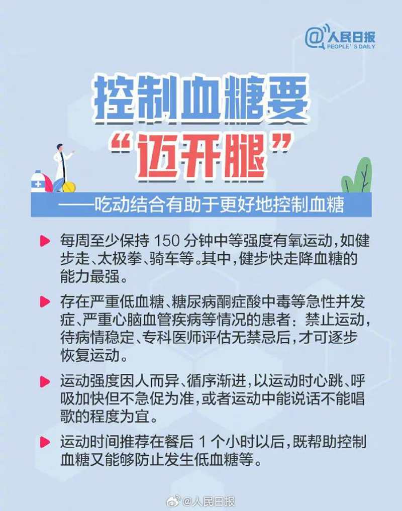 联合国糖尿病日5.jpg