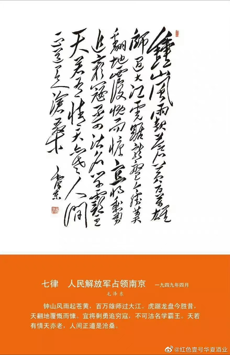 毛泽东“独立寒秋”.jpg