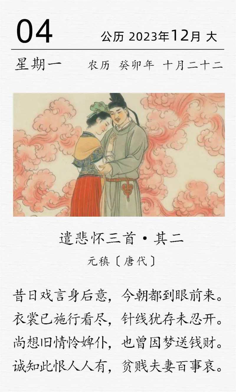 元稹《遣悲怀三首·其二》.jpg