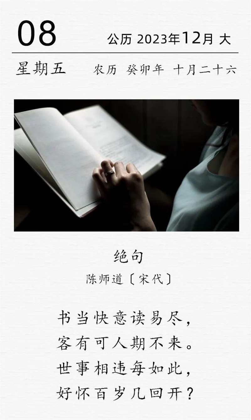 陈师道《绝句·书当快意读易尽》.jpg