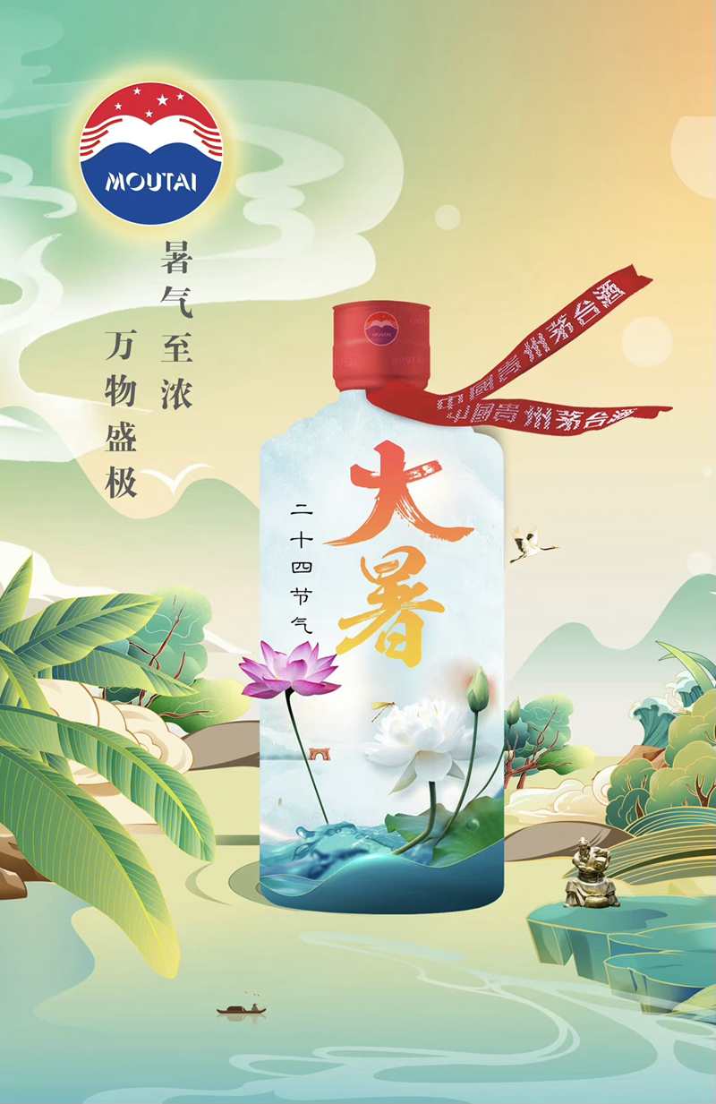 茅台大暑.jpg