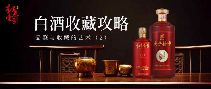 白酒收藏攻略2.jpg
