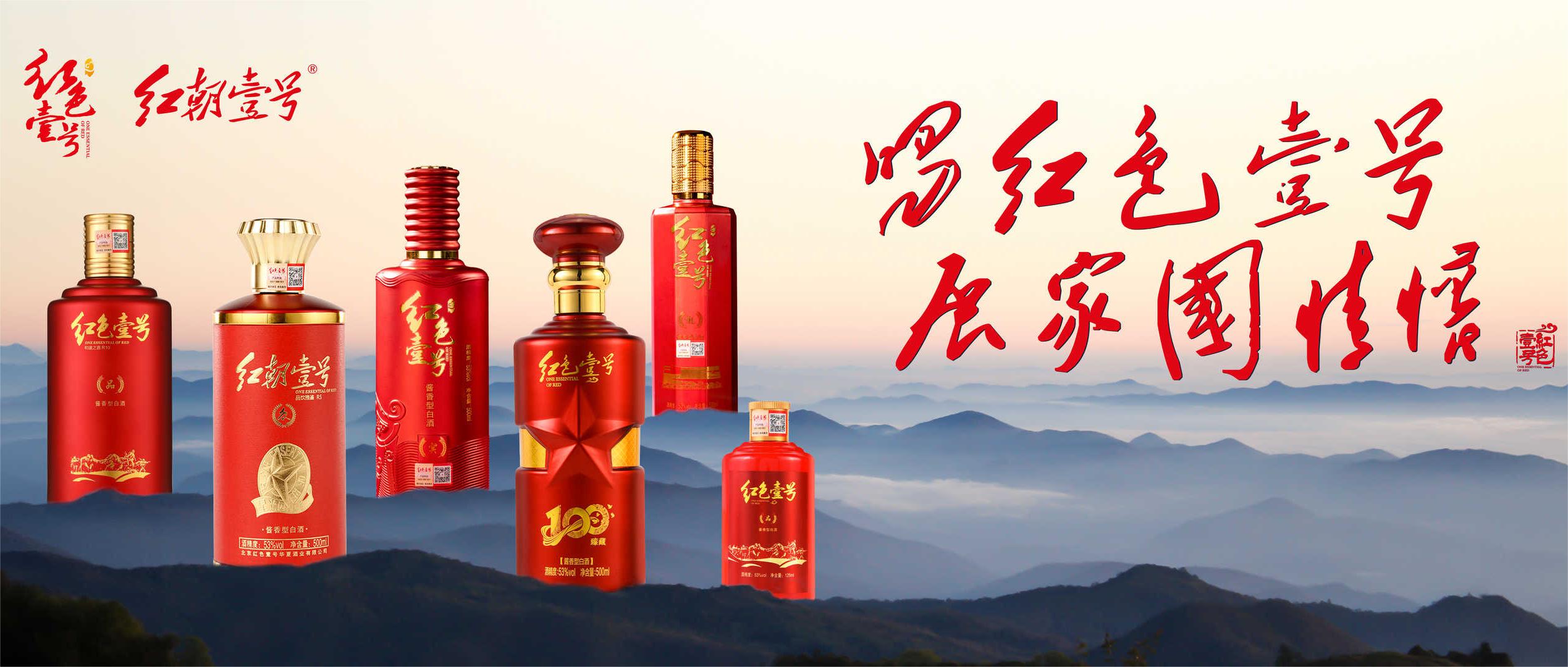 喝红色壹号 展家国情怀 118.jpg
