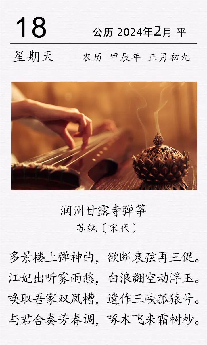 苏轼《润州甘露寺弹筝》.jpg 苏轼《润州甘露寺弹筝》.jpg