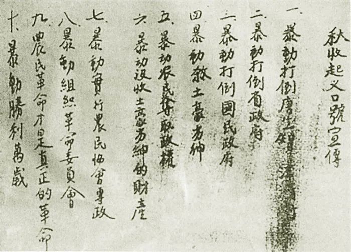 工农革命军在文家市书写的秋收起义宣传口号.jpg