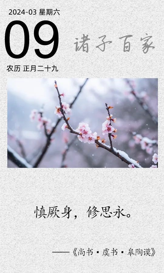 慎厥身,修思永.jpg 慎厥身,修思永.jpg