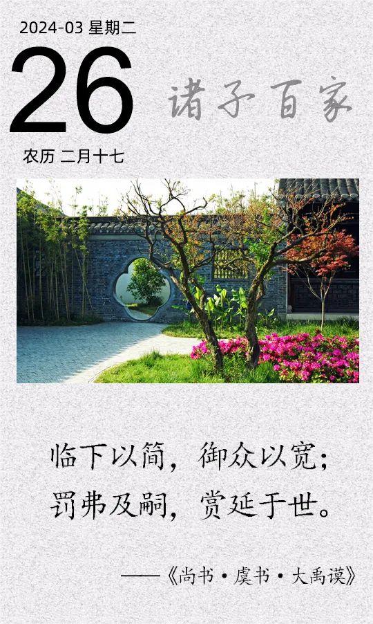 临下以简,御众以宽.jpg 临下以简,御众以宽.jpg