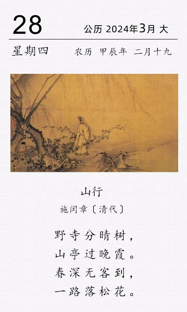 施闰章《山行》.jpg 施闰章《山行》.jpg
