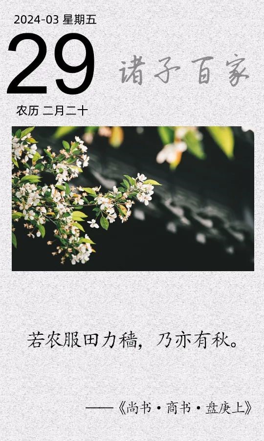 若农服田力穑,乃亦有秋.jpg 若农服田力穑,乃亦有秋.jpg